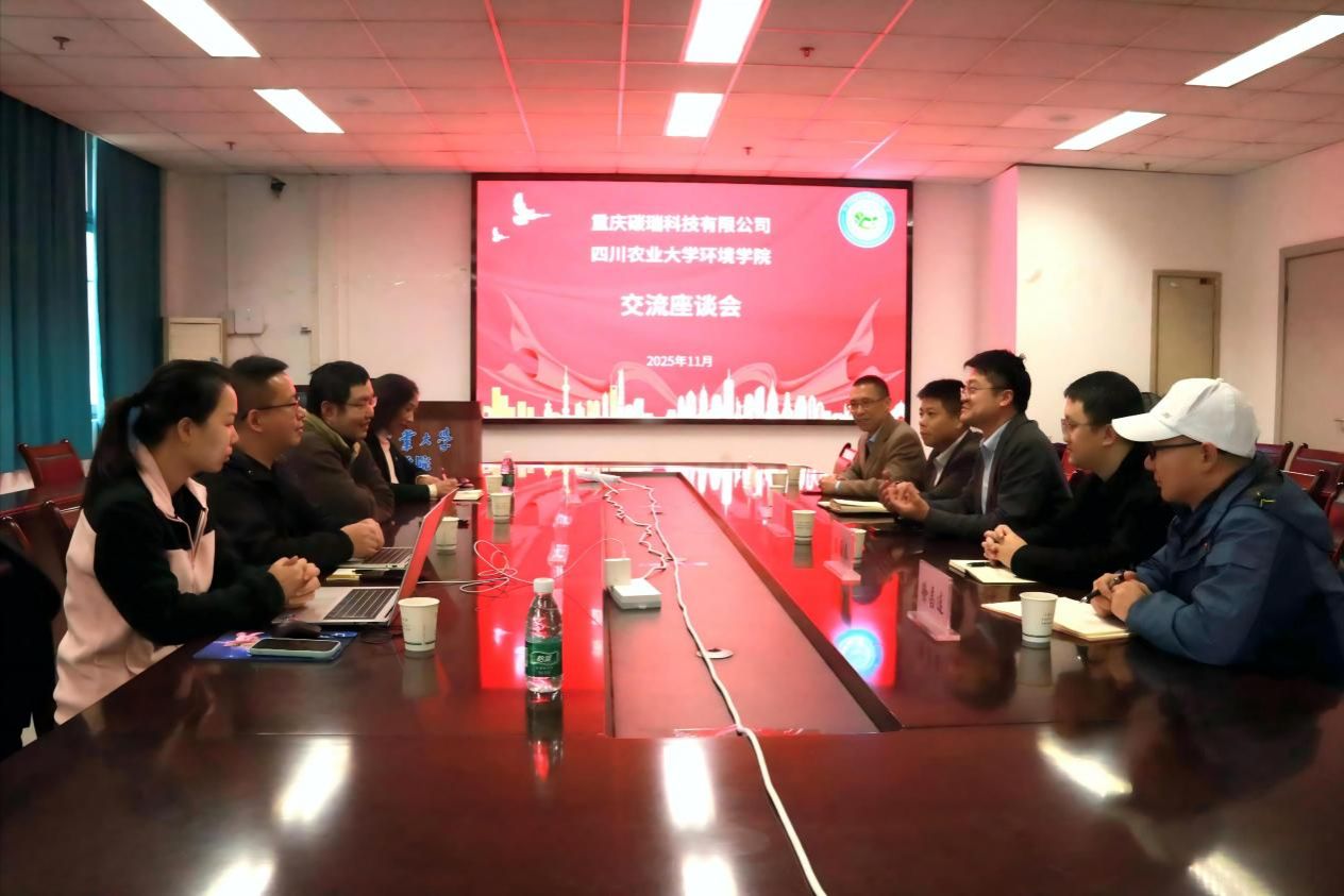 共啟“雙碳”人才培育新篇——重慶碳瑞科技有限公司來(lái)訪(fǎng)環(huán)境學(xué)院共商校企合作培養(yǎng)