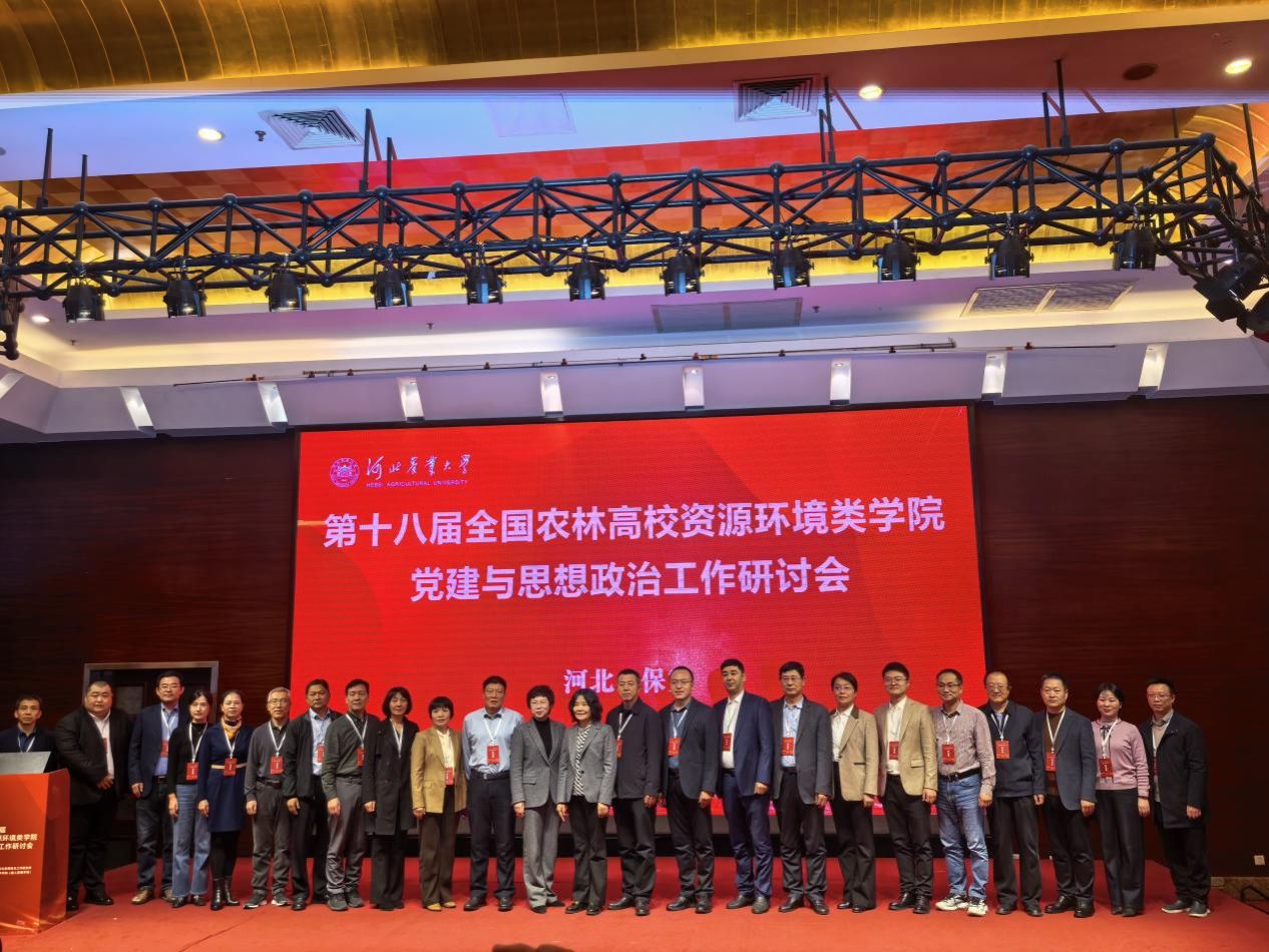 學(xué)院教師參加第十八屆全國(guó)農(nóng)林高校資源環(huán)境類(lèi)學(xué)院黨建與思想政治工作研討會(huì)